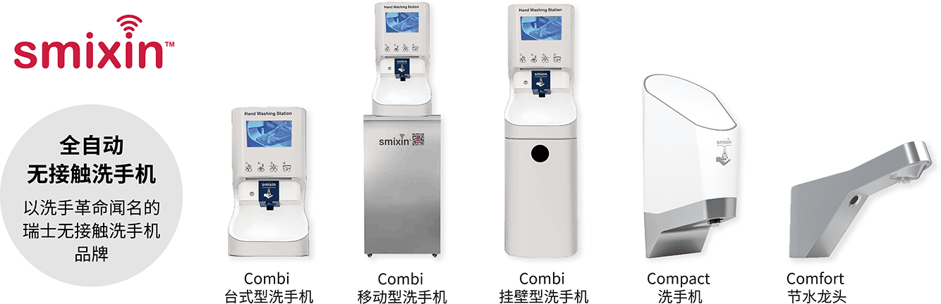 SMIXIN产品展示