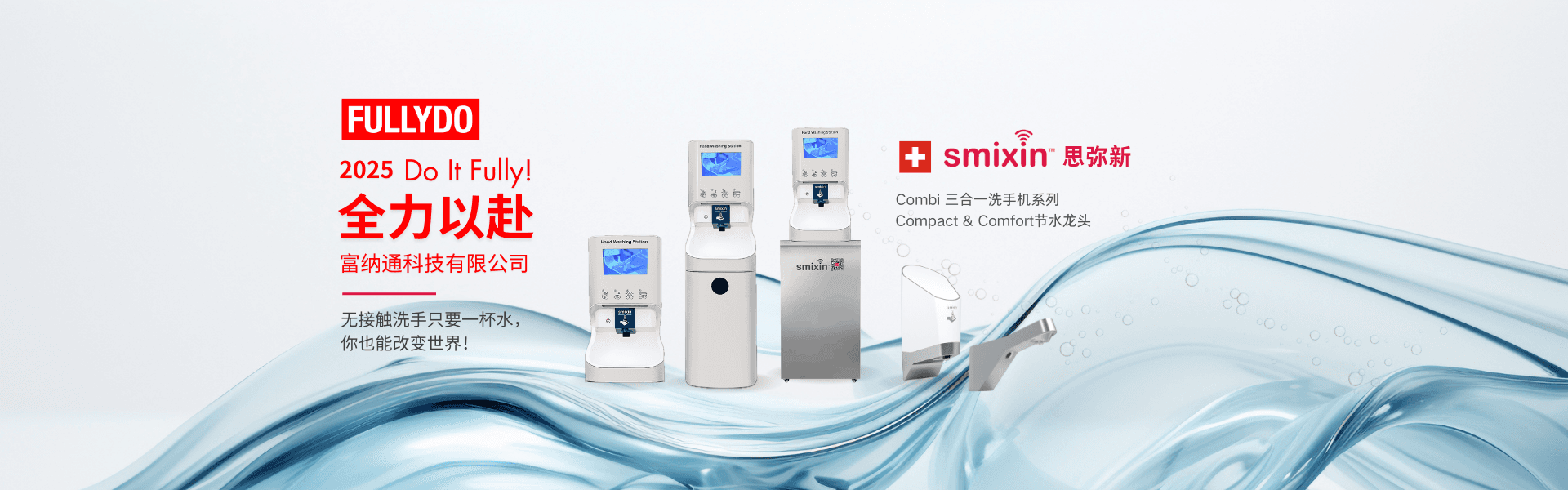 SMIXIN 智能感应洗手龙头
